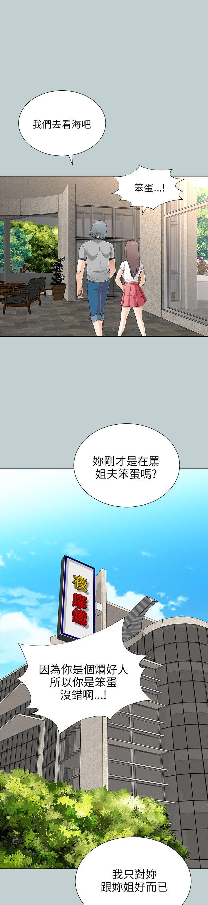 《两个女人》漫画 第9话