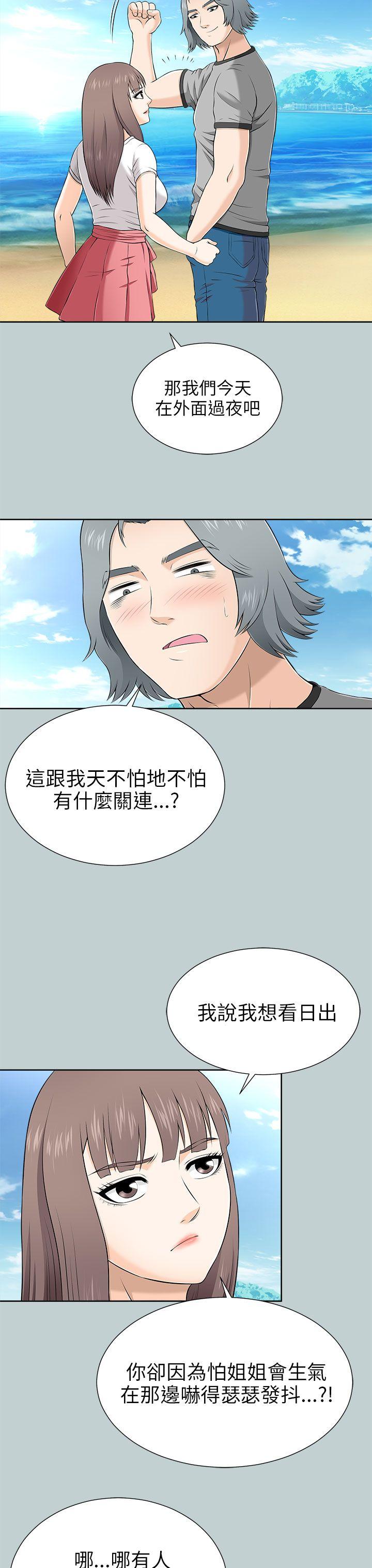 《两个女人》漫画 第9话