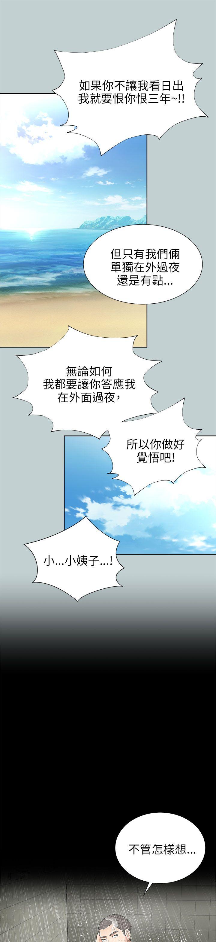 《两个女人》漫画 第9话