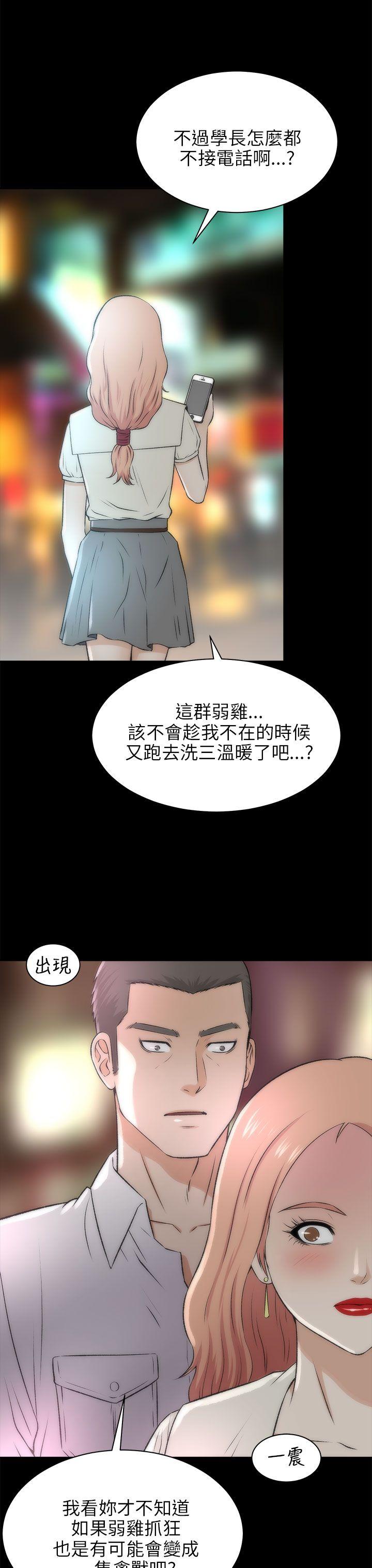 《两个女人》漫画 第16话