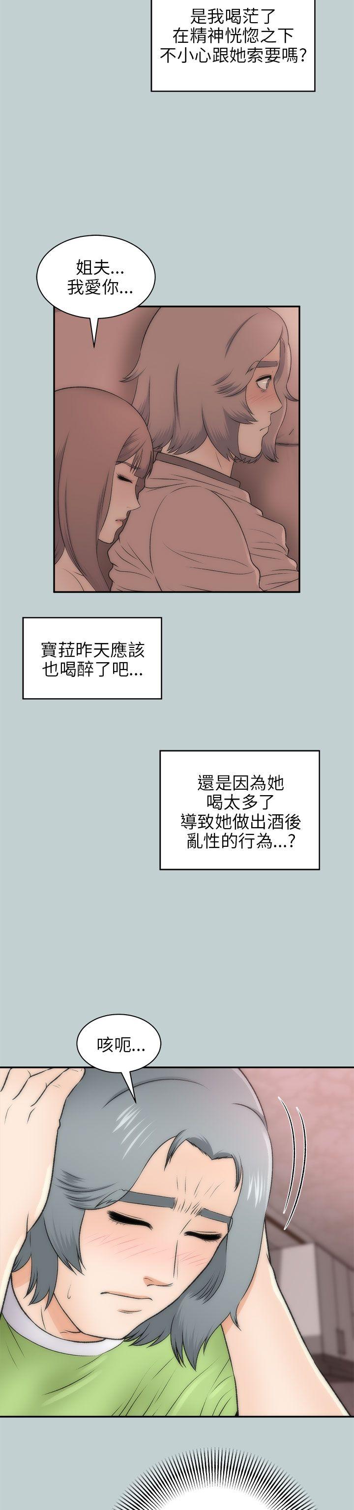 《两个女人》漫画 第20话