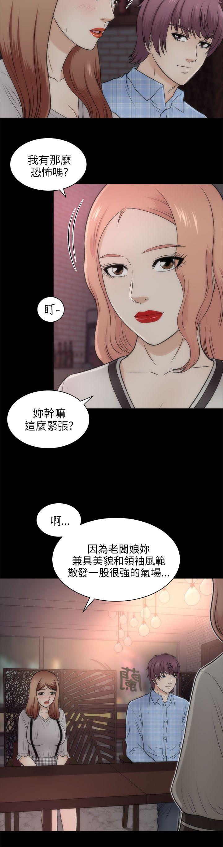 《两个女人》漫画 第20话