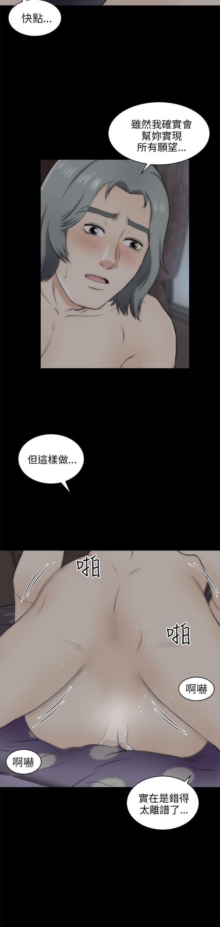 《两个女人》漫画 第20话