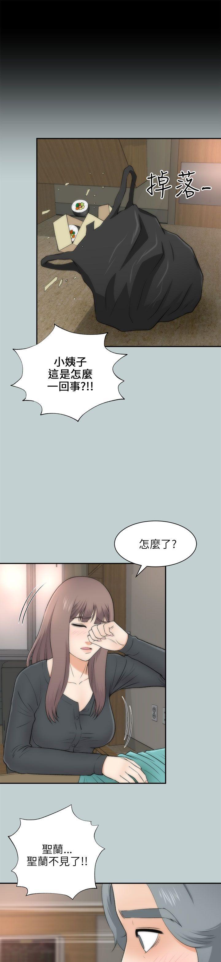 《两个女人》漫画 最终话