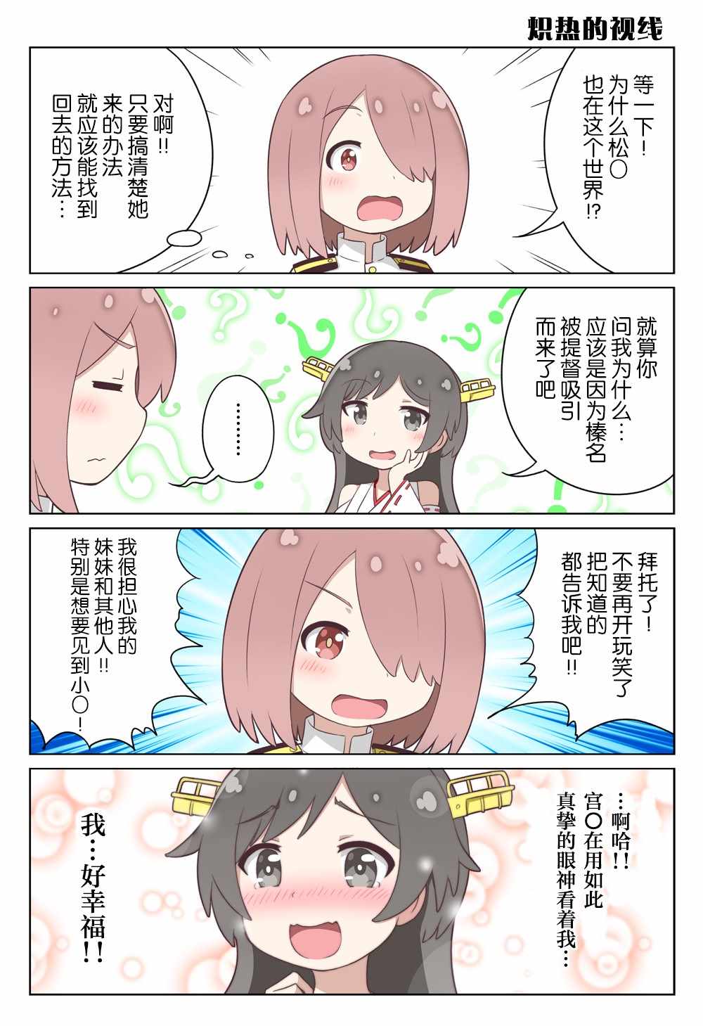 《天使降临到提督身边》漫画 004集