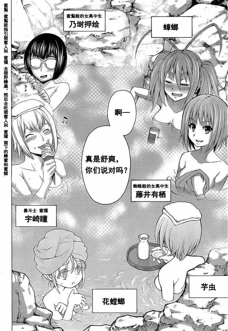 《蜘蛛×芋虫×兽娘 联动短篇 六个美少女（？）泡温泉》漫画 蜘蛛×芋虫×兽娘