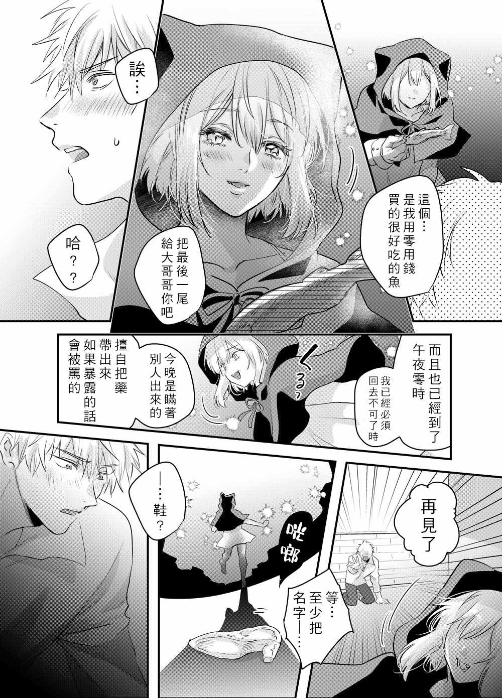 《给予废柴男施舍的女孩》漫画 给予施舍的女孩 001集