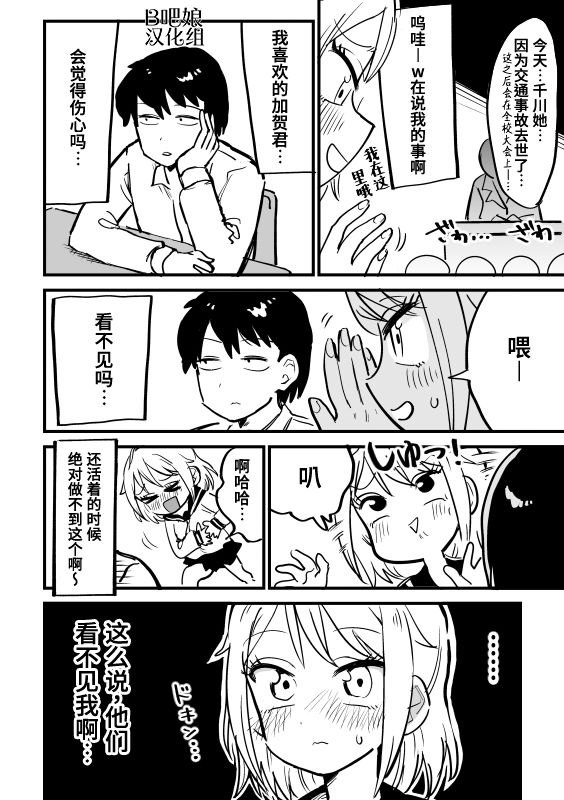 《因为事故死掉变成了幽灵的女孩子》漫画 幽灵的女孩子 001集