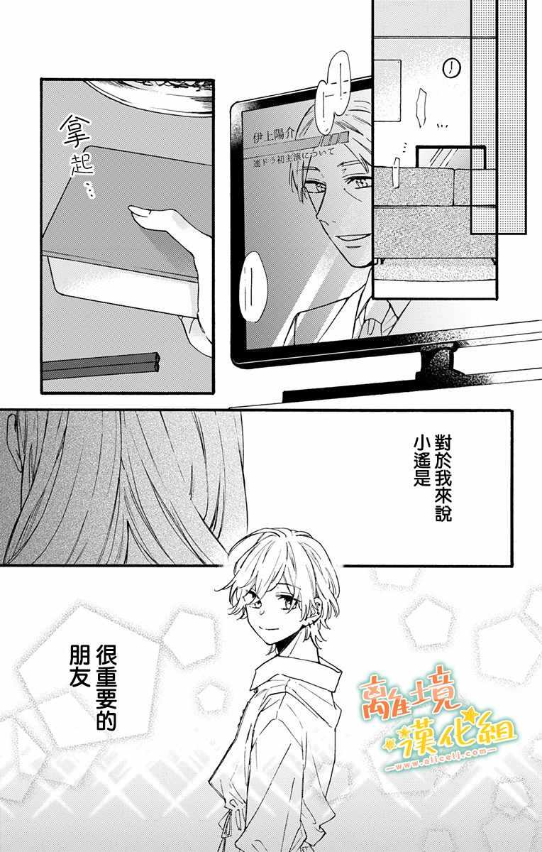 《超绝可爱男生等我回家》漫画 008集