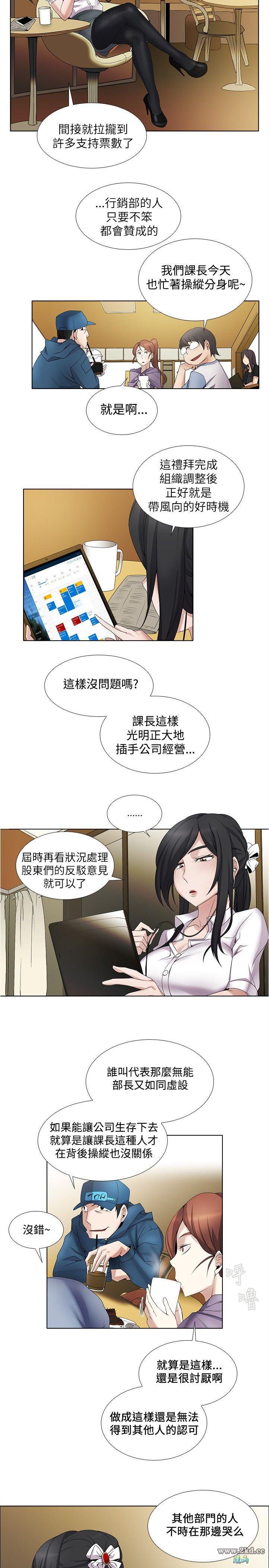 《帮人家画嘛》漫画 第9话