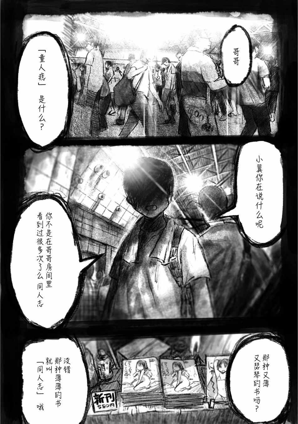 《呜哇，幼女好强》漫画 呜哇幼女好强 005集