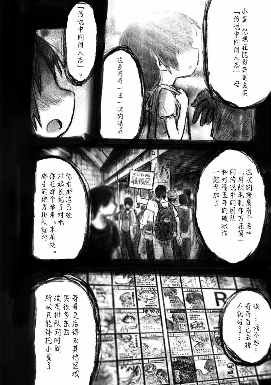 《呜哇，幼女好强》漫画 呜哇幼女好强 005集