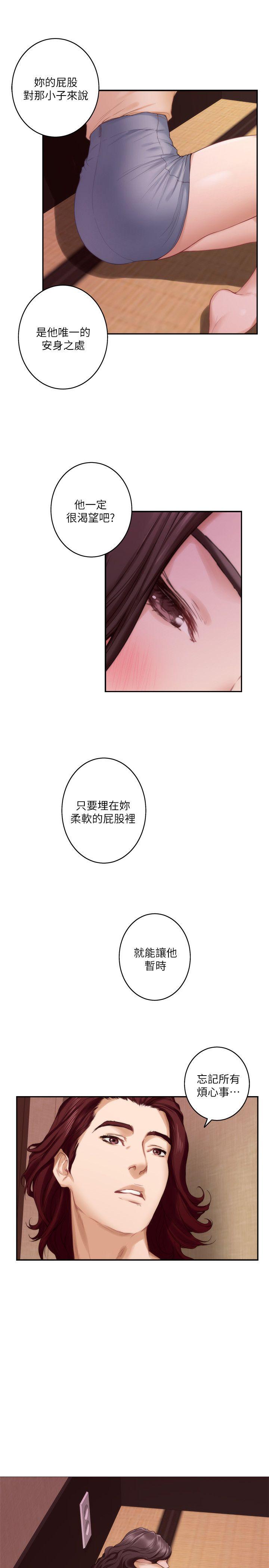 《S-Mate》漫画 第44话-从没这么狂野过