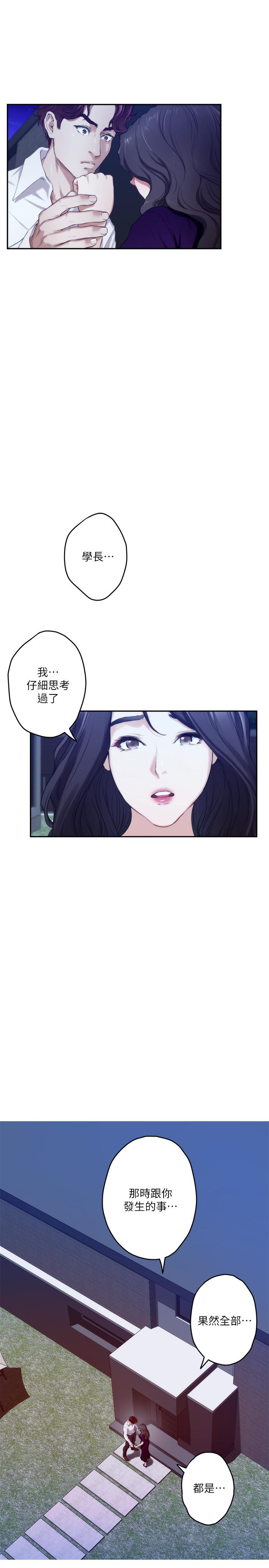 《S-Mate》漫画 第97话 - 想完成我们的乐章