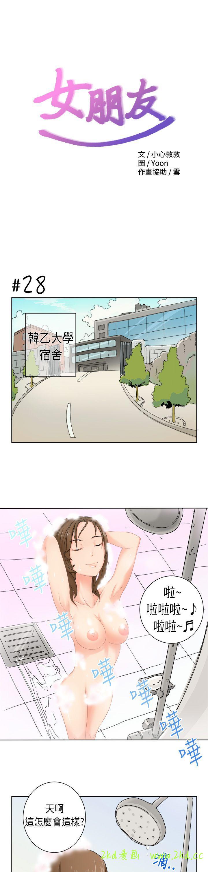 《女朋友》漫画 [尹率雅篇] 新的寄宿生