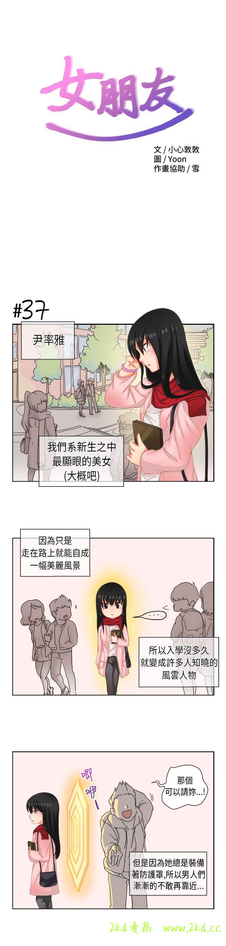 《女朋友》漫画 [尹率雅篇] 新的寄宿生