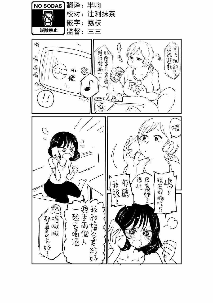 《不坦率的大姐姐》漫画 003集