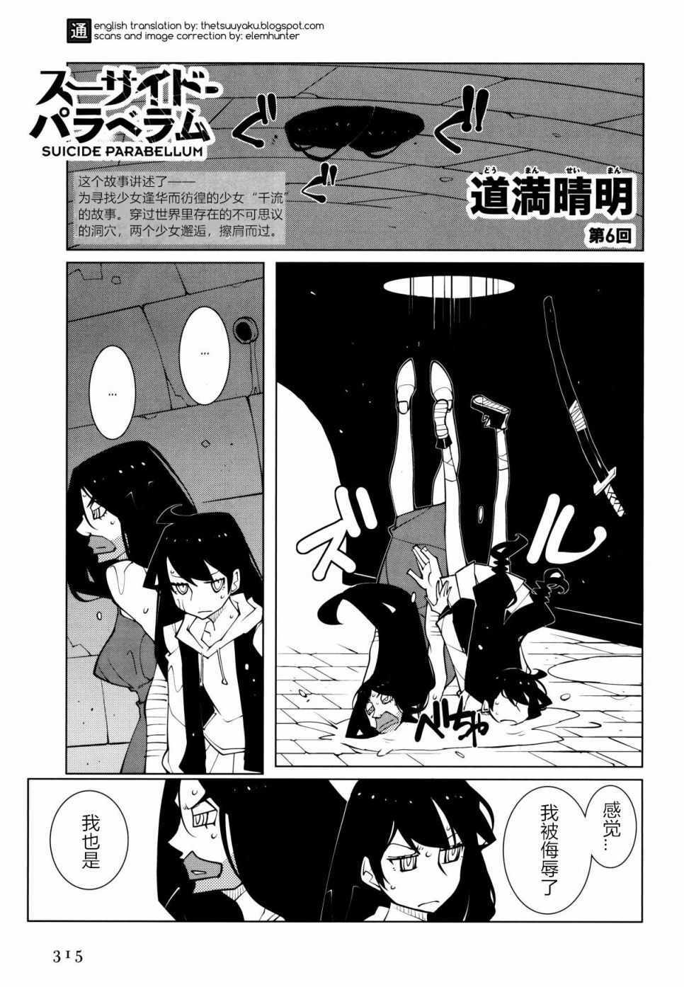 《迫近的子弹》漫画 006集