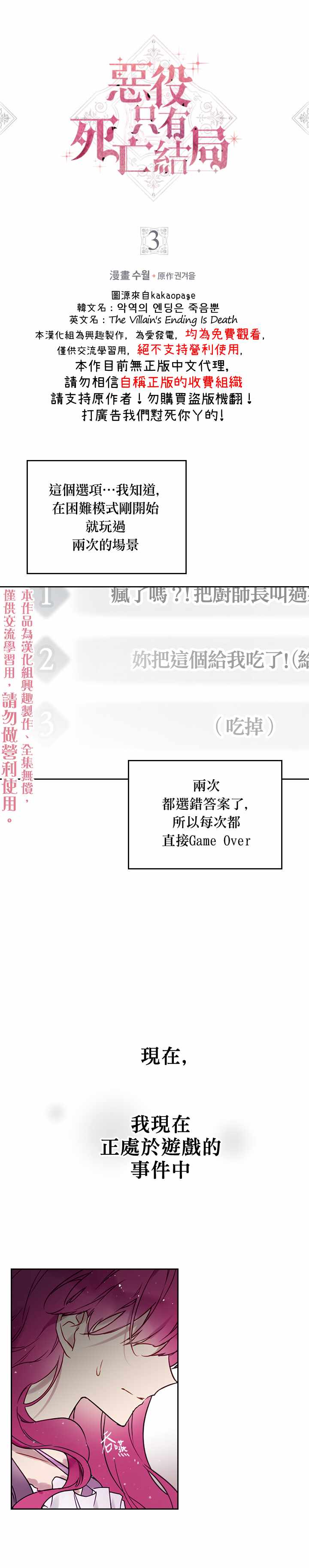 《恶役只有死亡结局》漫画 003集