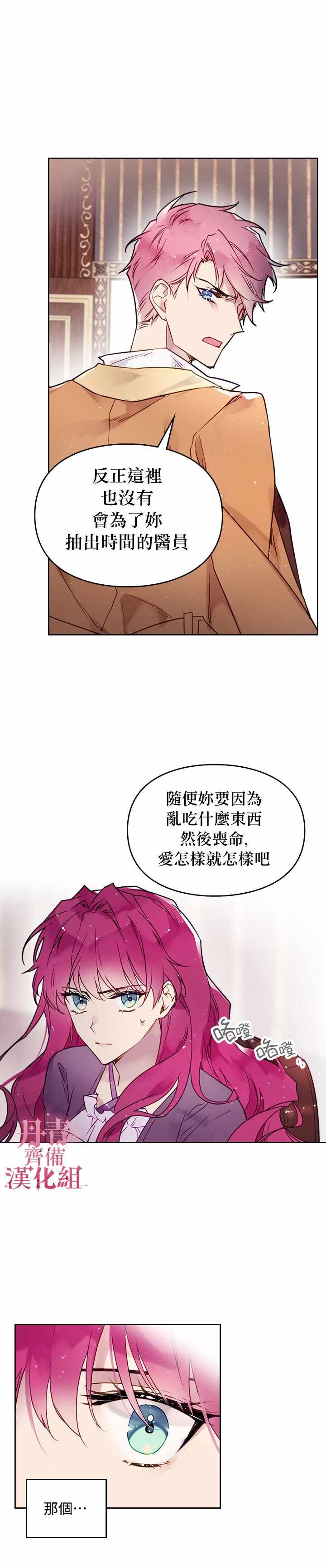 《恶役只有死亡结局》漫画 004集