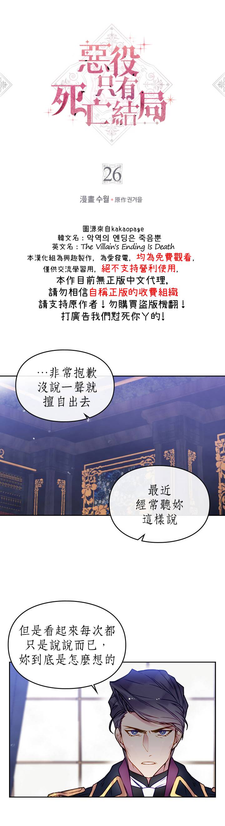 《恶役只有死亡结局》漫画 026集