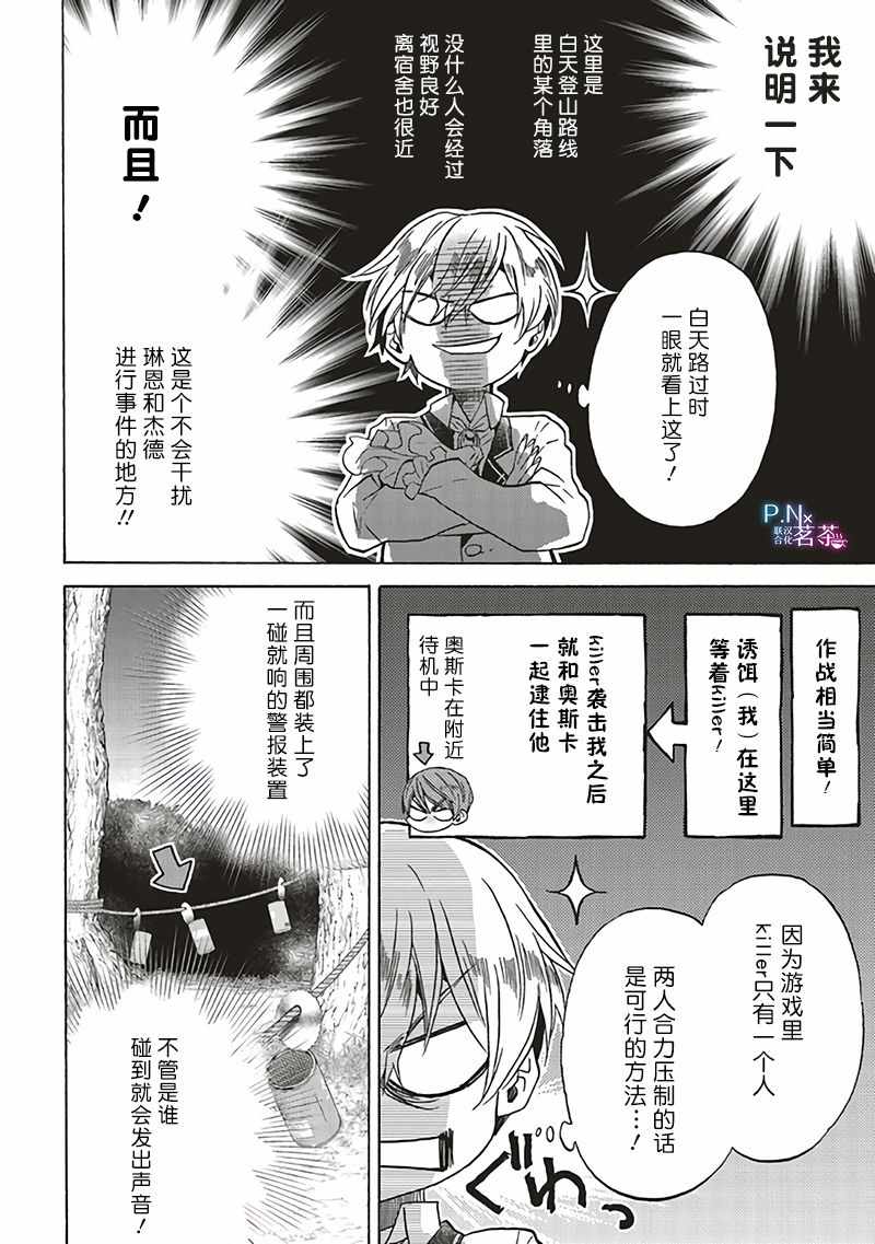 《恶役千金、塞西莉亚•希尔维因为不想去死于是决定女扮男装。》漫画 决定女扮男装 05v2集