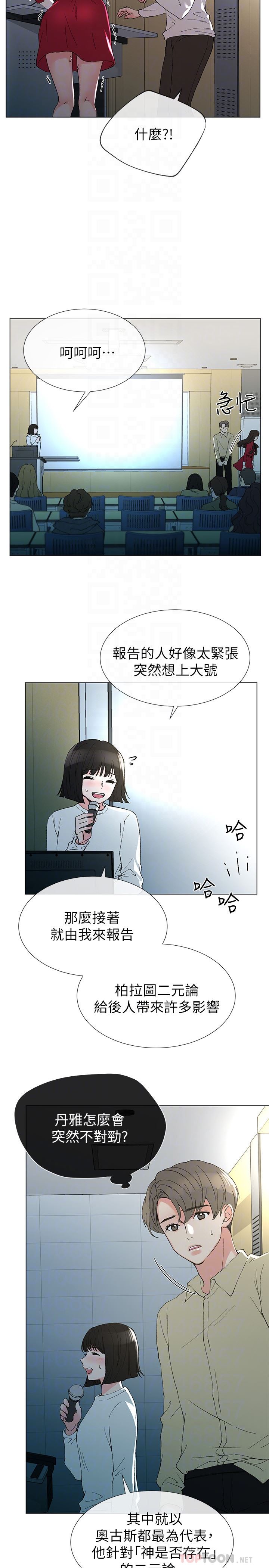 《重考生》漫画 第38话-丹雅的身体受到赫洲控制