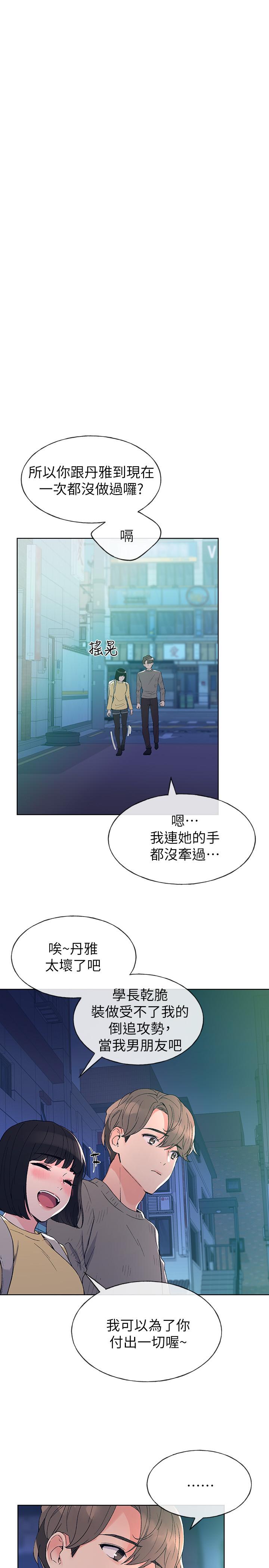 《重考生》漫画 第49话-威胁丹雅位置的雯熙