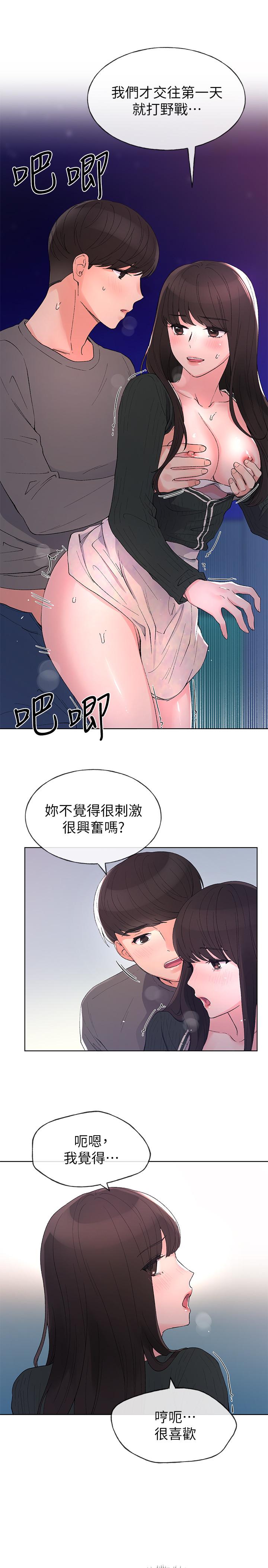 《重考生》漫画 第58话-别折磨我了，快放进来