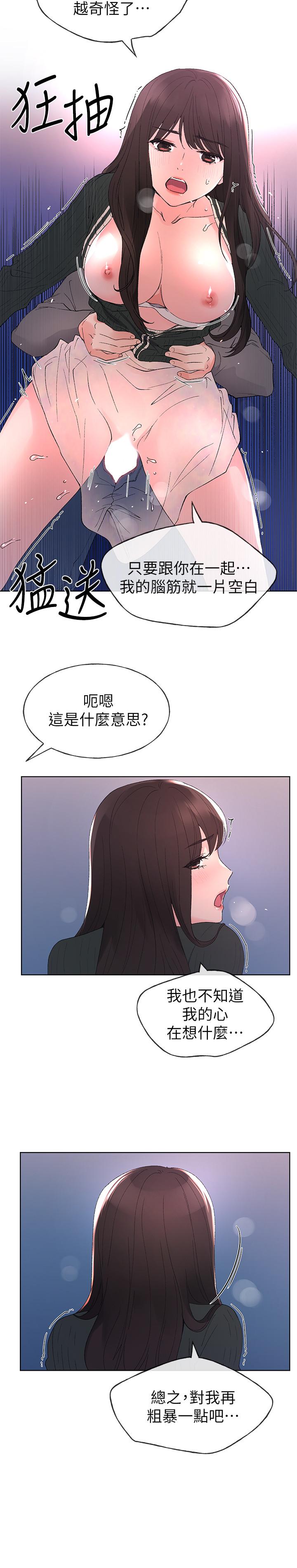 《重考生》漫画 第58话-别折磨我了，快放进来