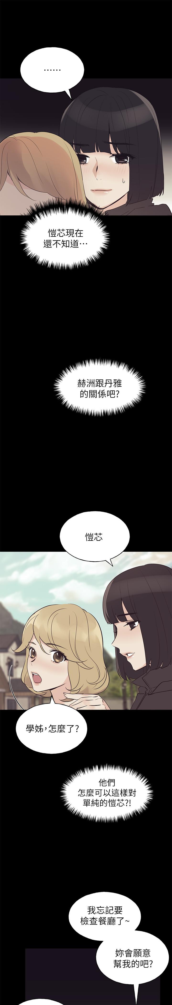 《重考生》漫画 第75话 - 跟恺芯的惊险车震