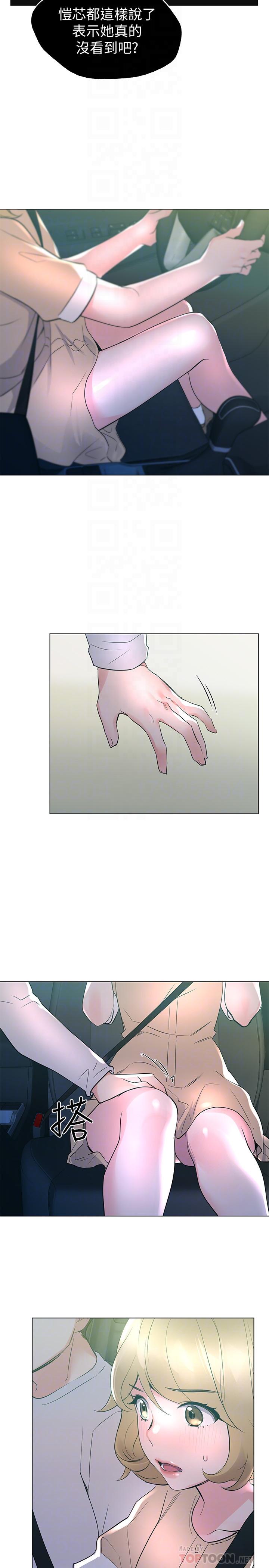 《重考生》漫画 第75话 - 跟恺芯的惊险车震