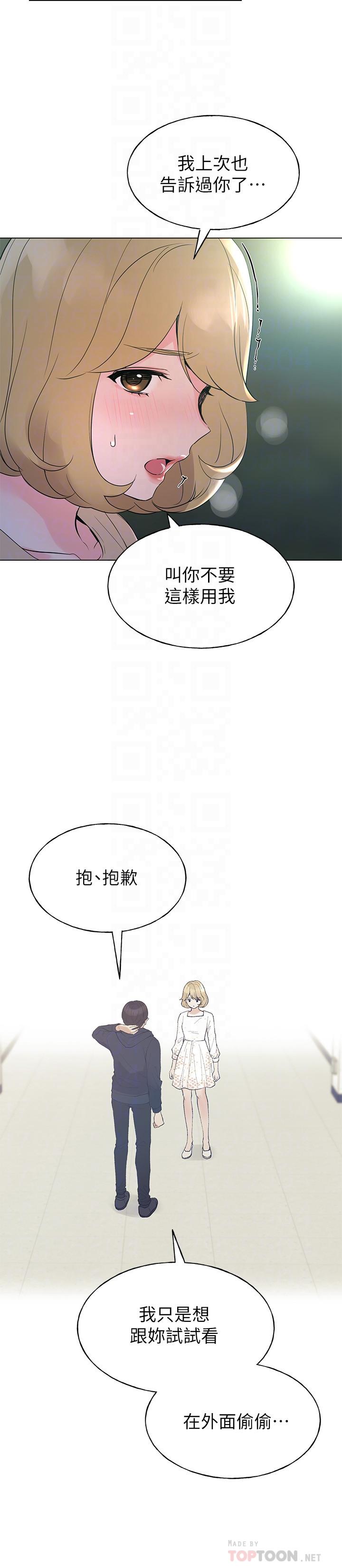 《重考生》漫画 第75话 - 跟恺芯的惊险车震