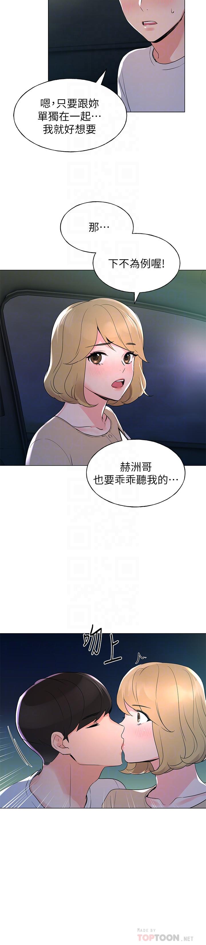 《重考生》漫画 第75话 - 跟恺芯的惊险车震