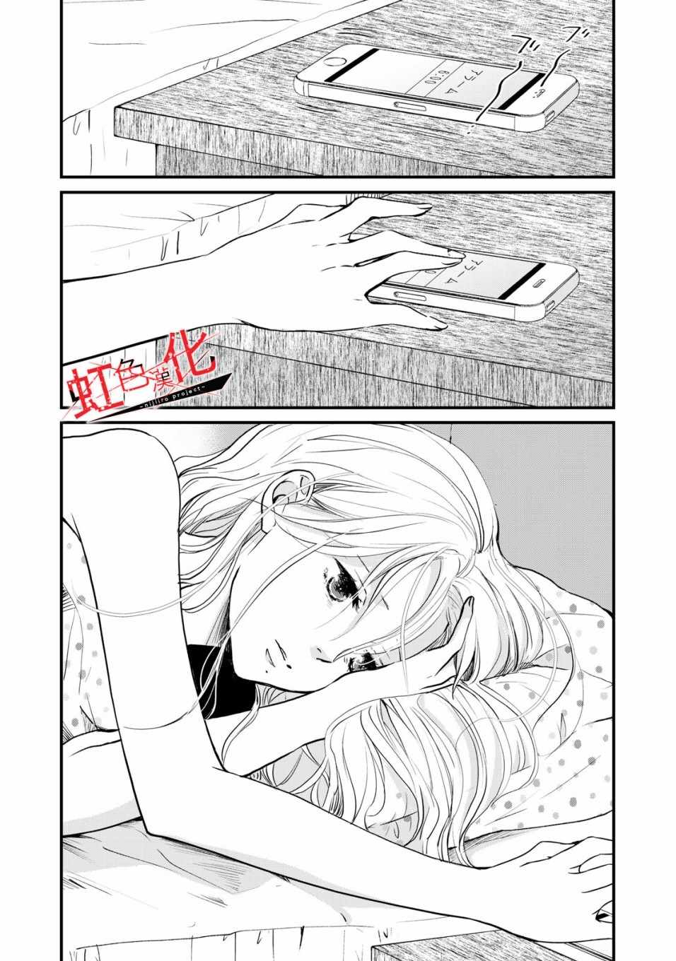 《Trap~危险的前男友~》漫画 危险的前男友 003集