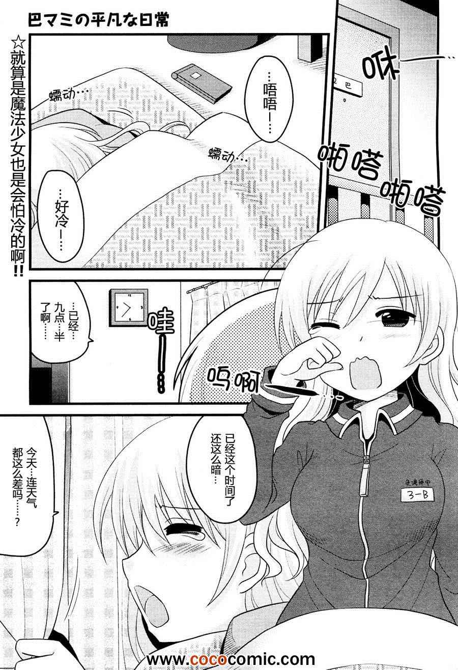 《巴麻美的平凡日常》漫画 004集