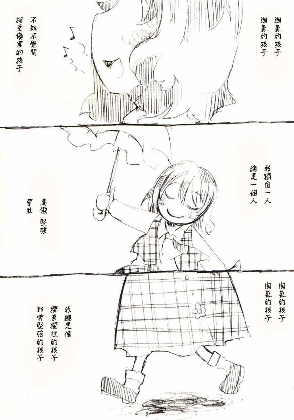 《幽香 某某 花儿 秘密》漫画 短篇