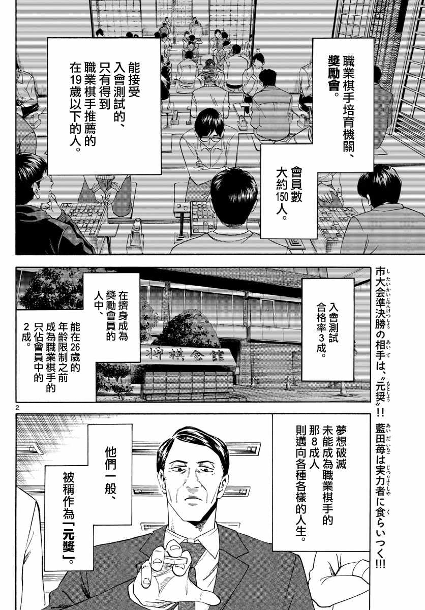 《龙与苺》漫画 003集