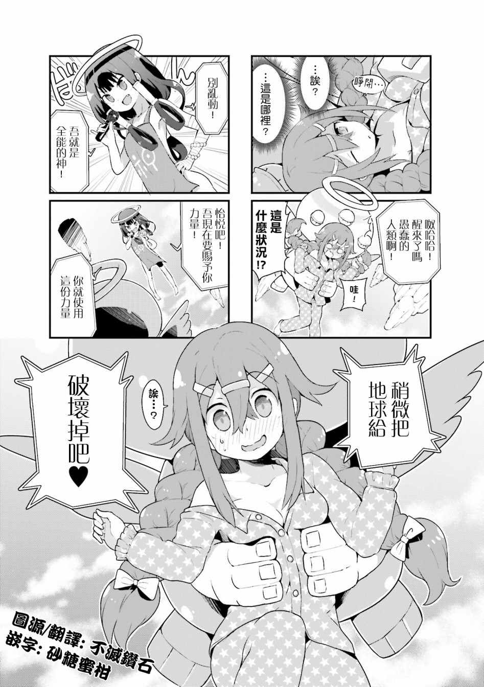 《音无同学是破坏神!》漫画 音无同学 001集