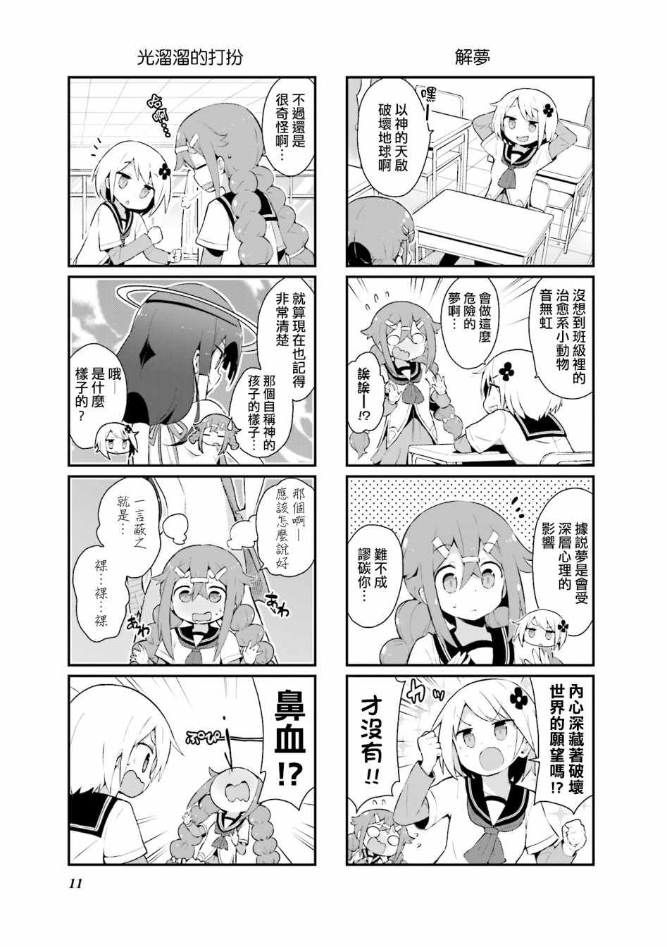 《音无同学是破坏神!》漫画 音无同学 001集