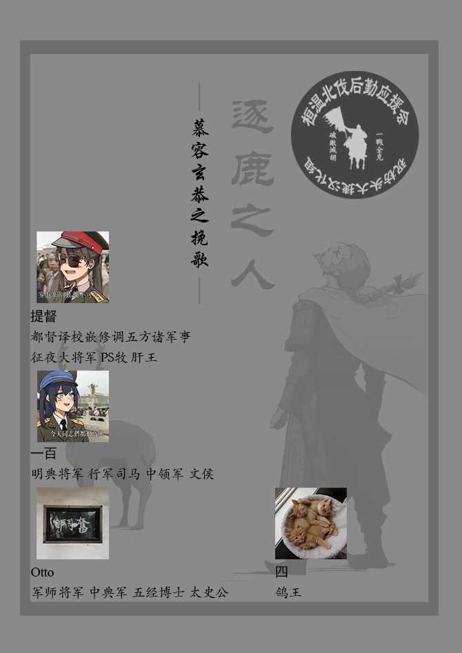 《逐鹿之人——慕容玄恭之挽歌》漫画 慕容玄恭之挽歌