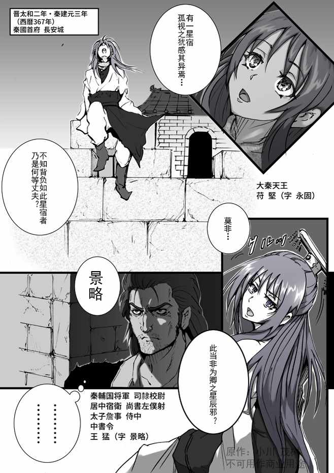 《逐鹿之人——慕容玄恭之挽歌》漫画 慕容玄恭之挽歌