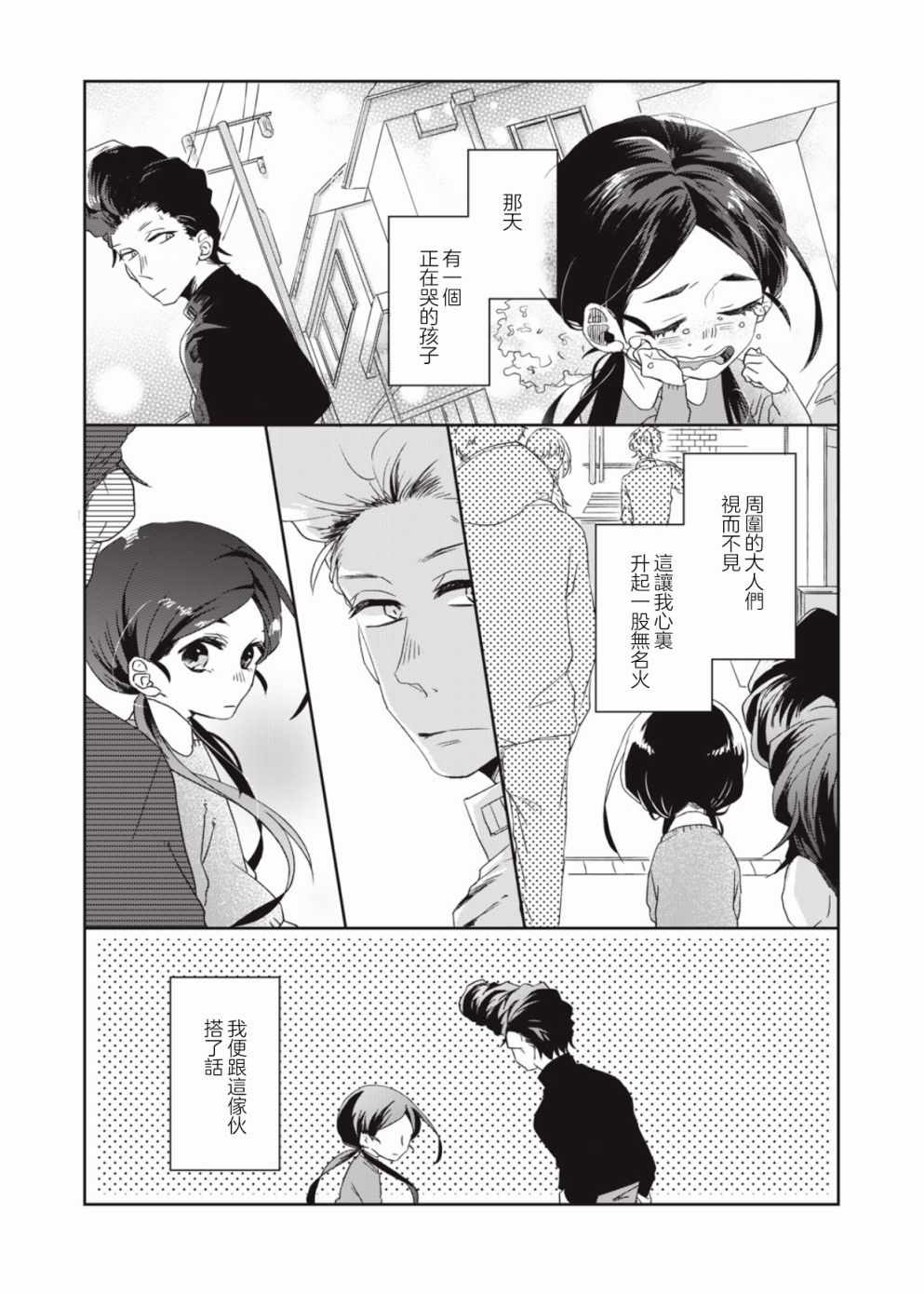 《和黑道大佬的孙女成为朋友了》漫画 黑道大佬的孙女 001集