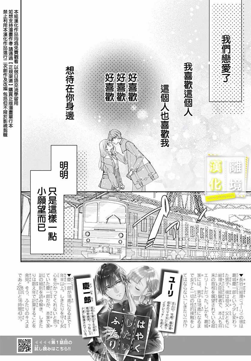 《想要更近一步的两人》漫画 想要更近一步 002集