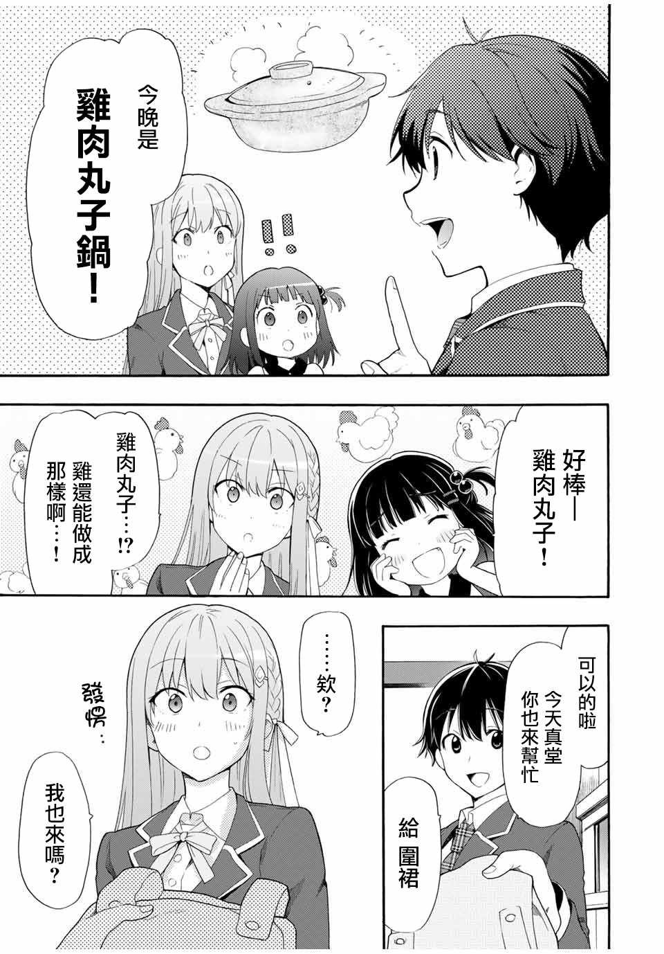 《灰姑娘不会去找王子》漫画 不会去找王子 003集