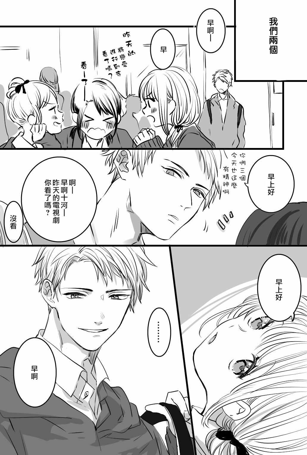 《我们在秘密交往》漫画 001集