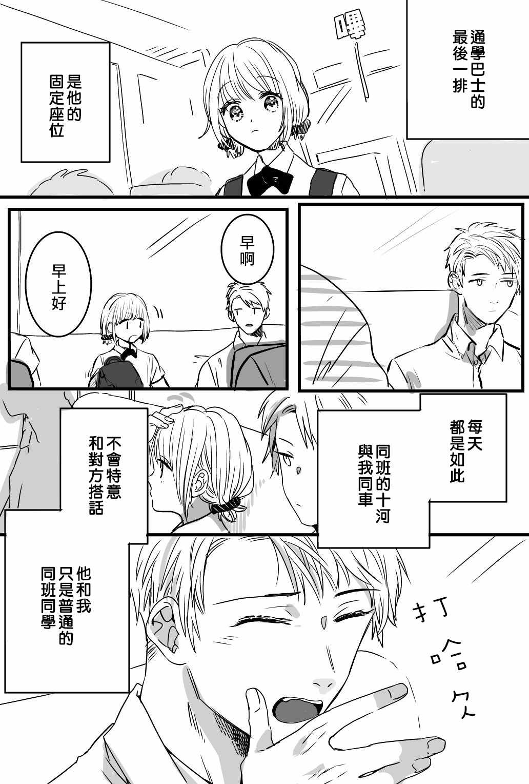 《我们在秘密交往》漫画 003集