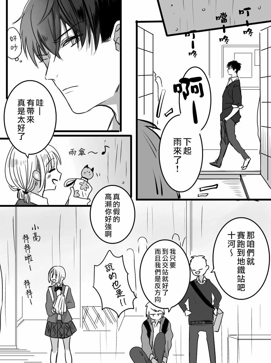 《我们在秘密交往》漫画 007集