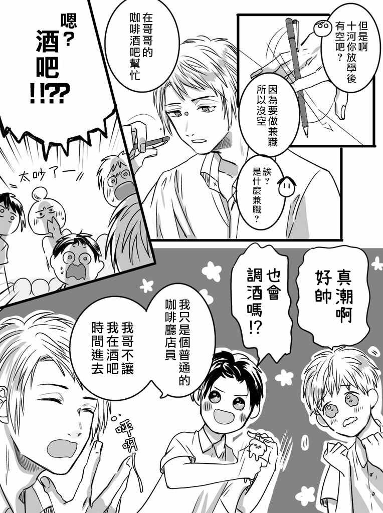 《我们在秘密交往》漫画 009集