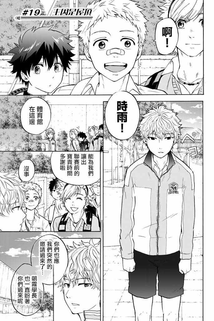 《女生混入男子羽毛球部》漫画 混入男子羽毛球部 019集